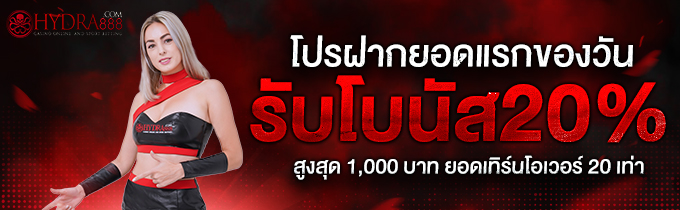 โปรโมชั่น